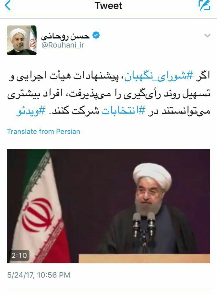 کنایه توئیتری روحانی به شورای نگهبان +عکس