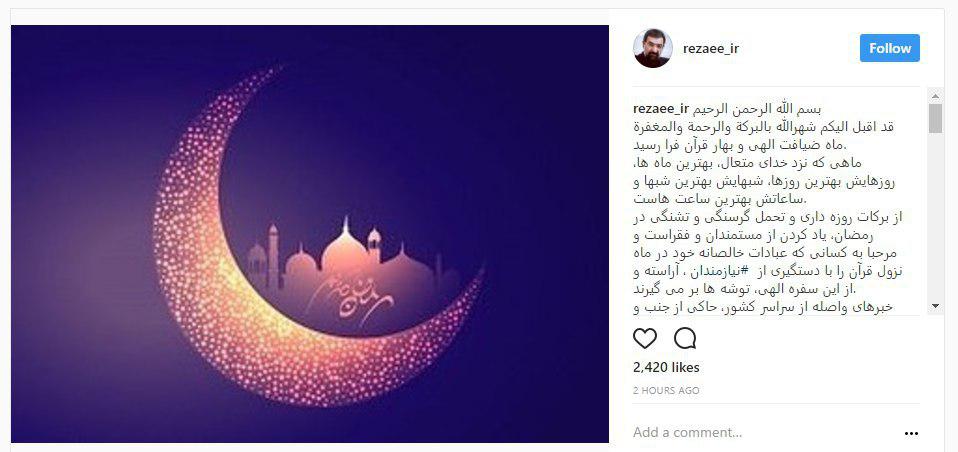 یادداشت محسن رضایی به مناسب ماه رمضان