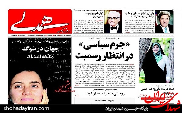عکس/پیشخوان روزنامه های یکشنبه25 تیر