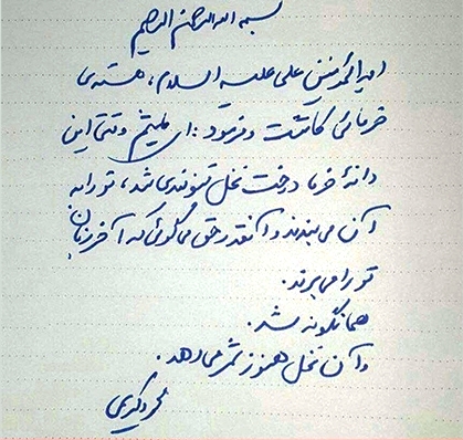 نامه دو مداح معروف به حاج میثم مطیعی +عکس