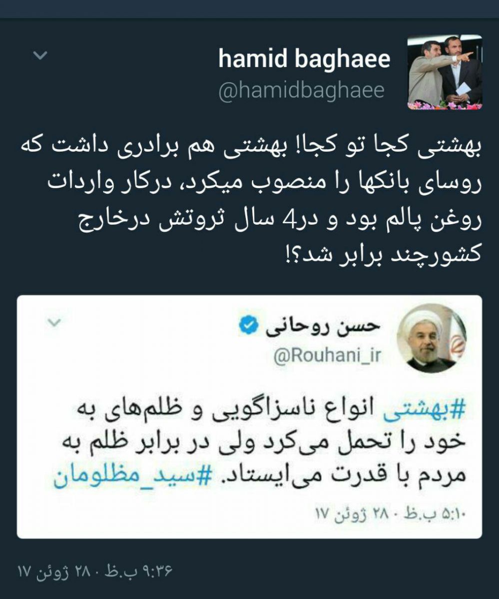 توئیت معاون احمدی نژاد در پاسخ به روحانی+عکس