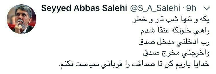 واکنش توییتری صالحی پس از معرفی به عنوان وزیر ارشاد