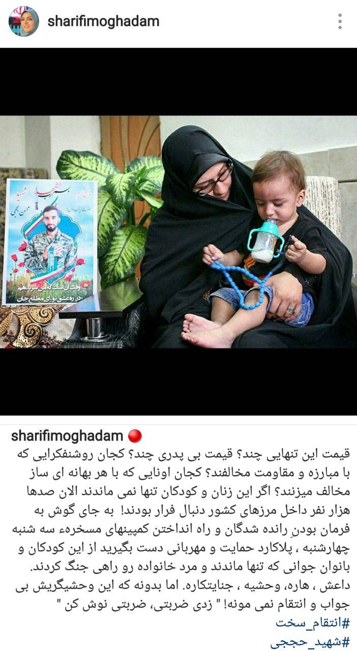 واکنش گوینده خبر به عکس فرزند و همسرشهید حججی/عکس