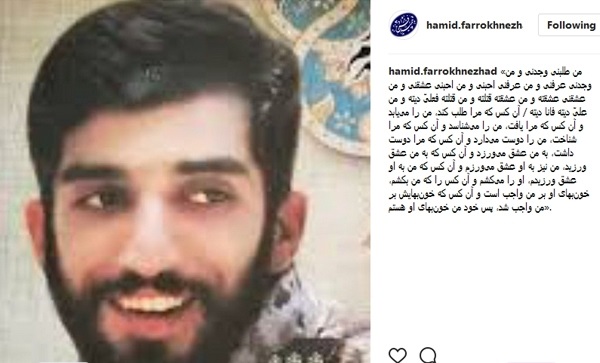 پیام حمید فرخ‌نژاد به شهادت محسن حججی