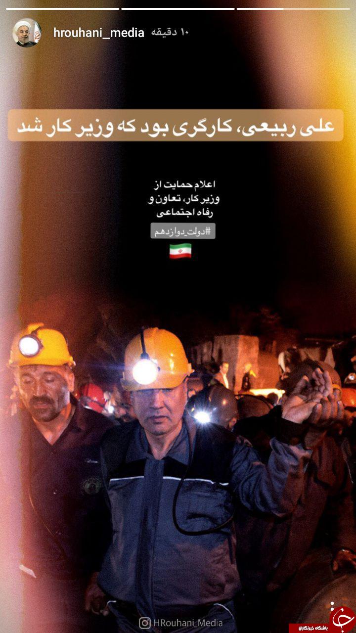 دفاع اینستاگرامی حسن روحانی از  وزیر کار +عکس