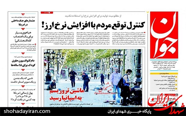 پیشخوان روزنامه های امروز شنبه 28 مرداد/عکس