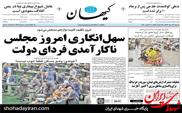 پیشخوان روزنامه های امروز یکشنبه 29 مرداد/عکس