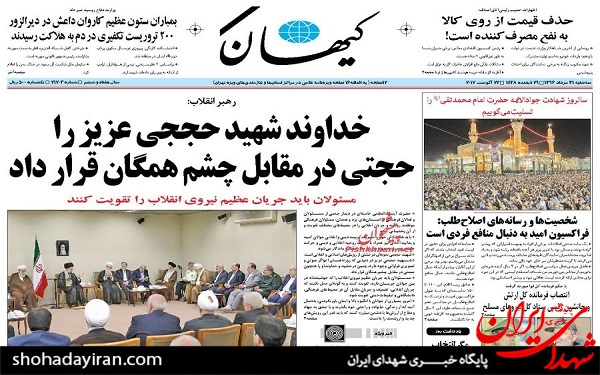 پیشخوان روزنامه های امروزسه شنبه  31مرداد/عکس