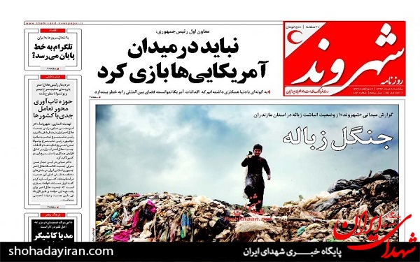 عکس/پیشخوان روزنامه های امروزیکشنبه8مرداد