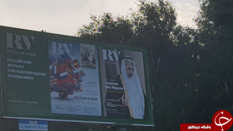 نصب بنرهای پادشاه عربستان در شهر مسکو +عکس