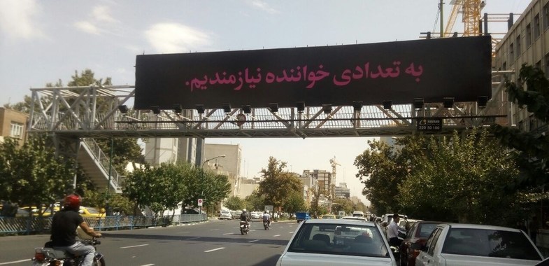 یک آگهی خاص در خیابان های شهر تهران +عکس