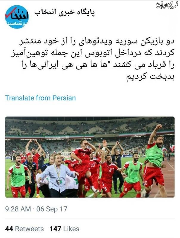 آيا بازيکنان سوريه به ايراني‌ها توهين کردند؟ +تصاوير