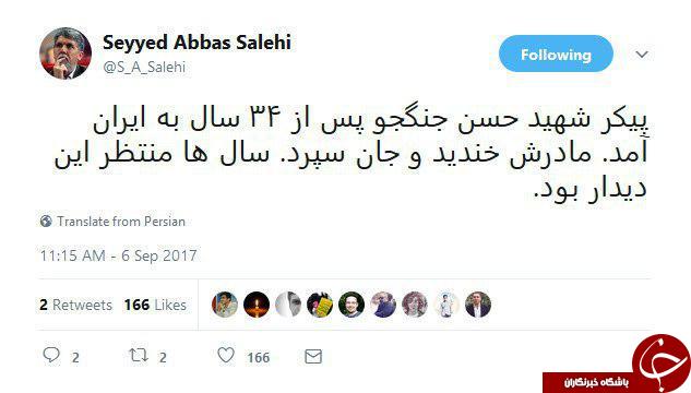 توئیت وزیر ارشاد درباره بازگشت پیکر شهید جنگجو +عکس