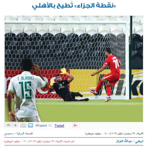 تیتر جالب روزنامه عربستانی برای برد پرسپولیس+عکس