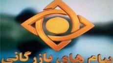دختر به شرط تخمه، در تبلیغات تلویزیونی جمهوری اسلامی ایران!