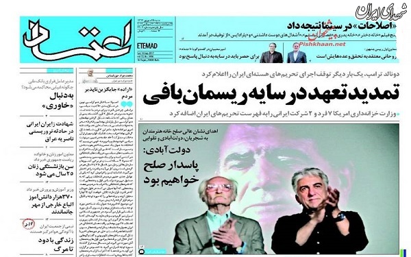 روایت روزنامه‌های اصلاح‌طلب از تحریم‌ جدید آمریکا/ عکس