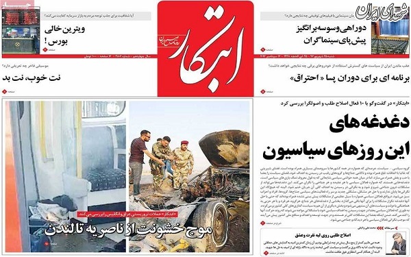 روایت روزنامه‌های اصلاح‌طلب از تحریم‌ جدید آمریکا/ عکس