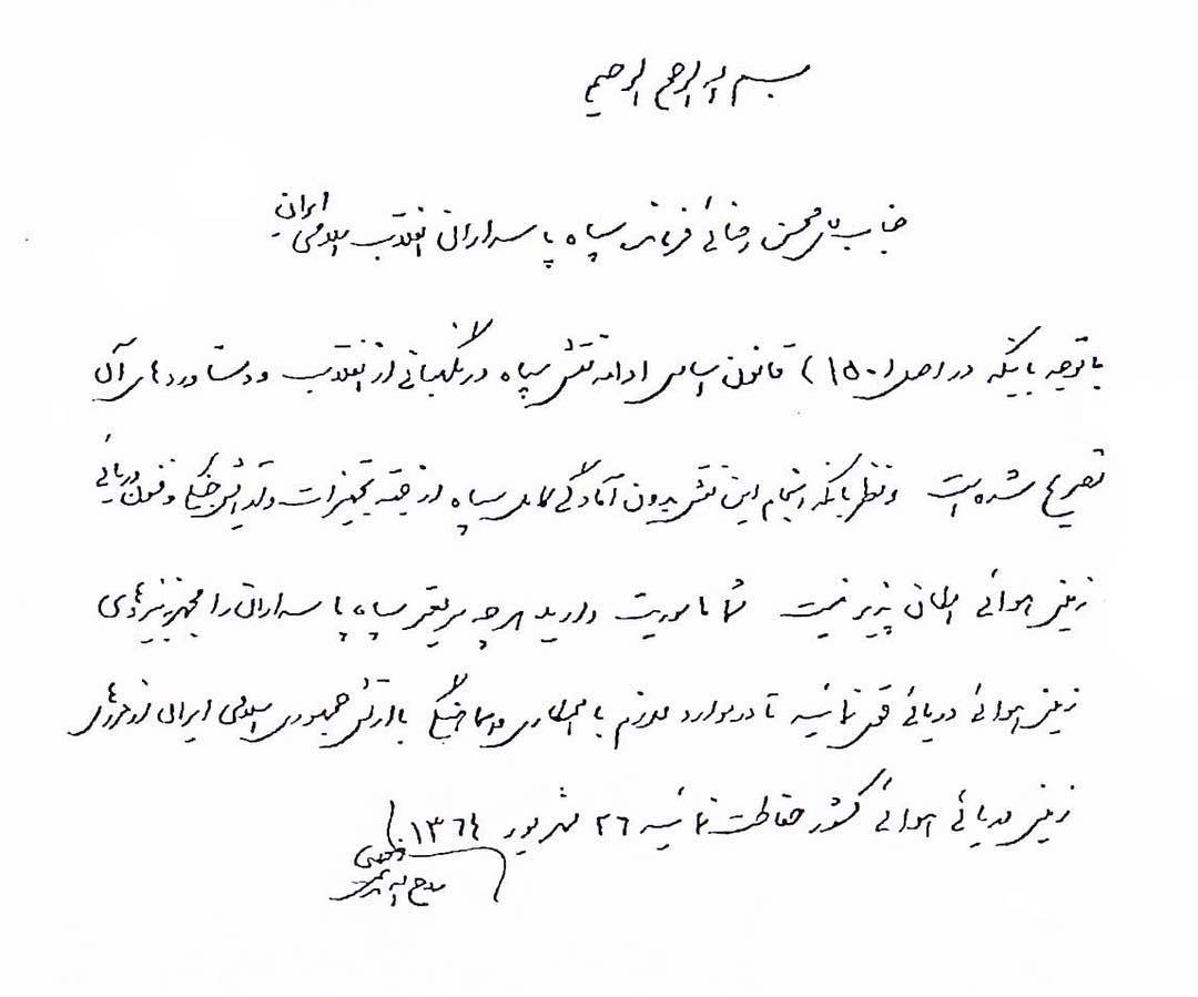 حکم تاریخی امام خطاب به محسن رضایی + عکس