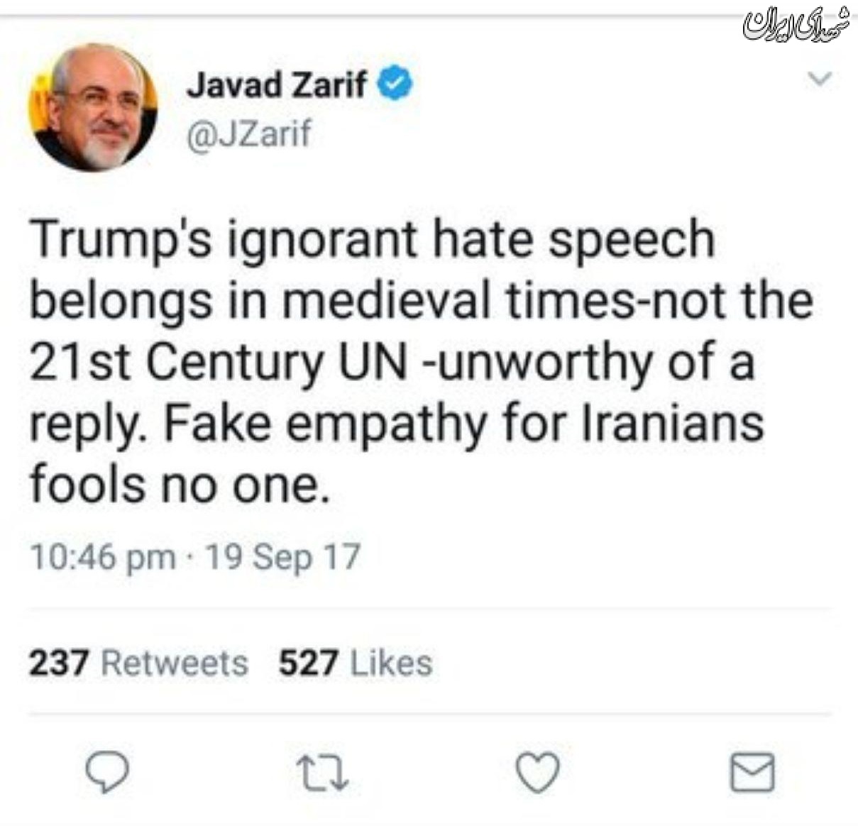 عکس/ واکنش توییتری ظریف به اظهارات ترامپ!