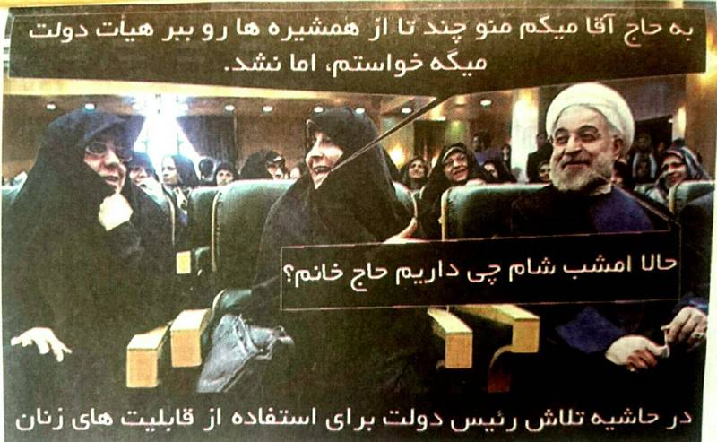 روحانی: حالا امشب شام چی داریم حاج خانم؟+عکس