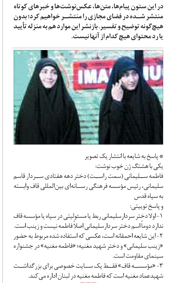 واکنش روزنامه سپاه به شایعه در مورد دختر سردار‌سلیمانی