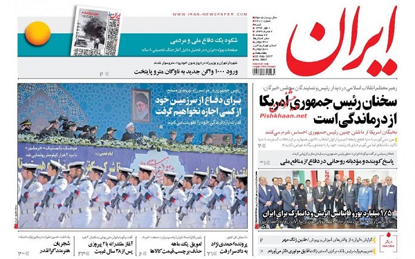پیشخوان روزنامه های امروز شنبه 1مهر/ عکس