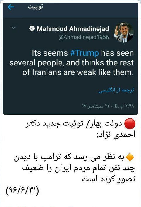 توئیت جدید احمدی نژاد درباره تصور اشتباه ترامپ +عکس