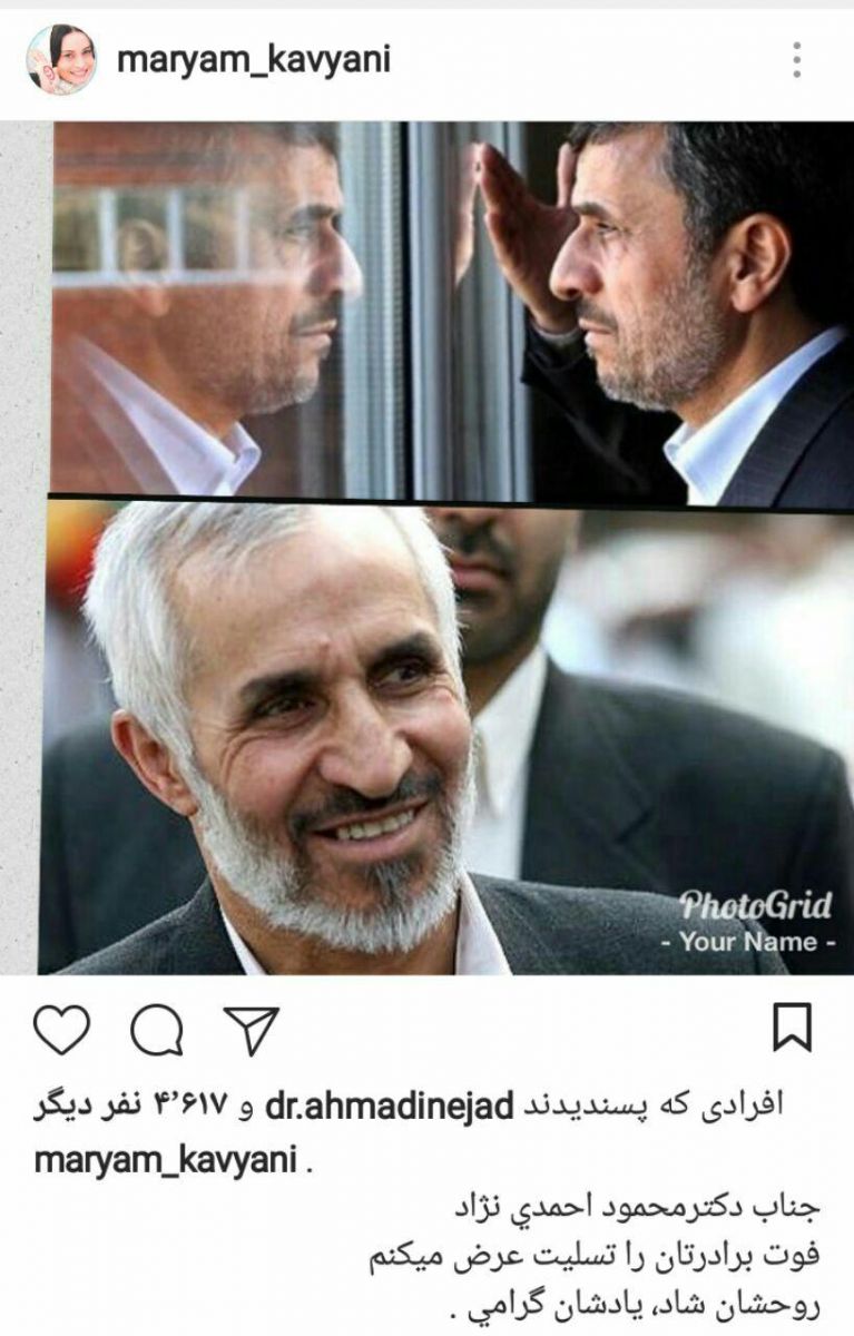 تسلیت بازیگر سینما و تلویزیون به احمدی نژاد+عکس