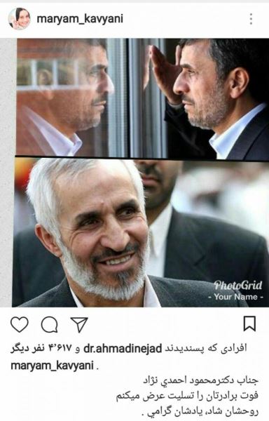 توهین به بازیگر زن بخاطر تسلیت به احمدی نژاد! + عکس