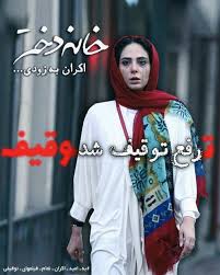 جایزه  وزارت فرهنگ و ارشاد اسلامی به فیلم قبح شکن!
