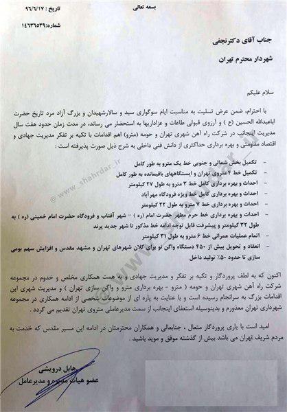 مدیر عامل شرکت متروی تهران استعفا داد + عکس نامه