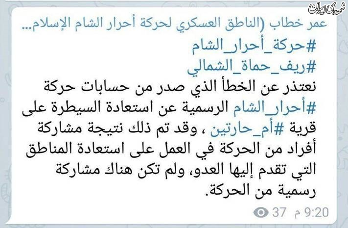 پیشروی‌ تلگرامی تروریست‌ها در سوریه! +عکس