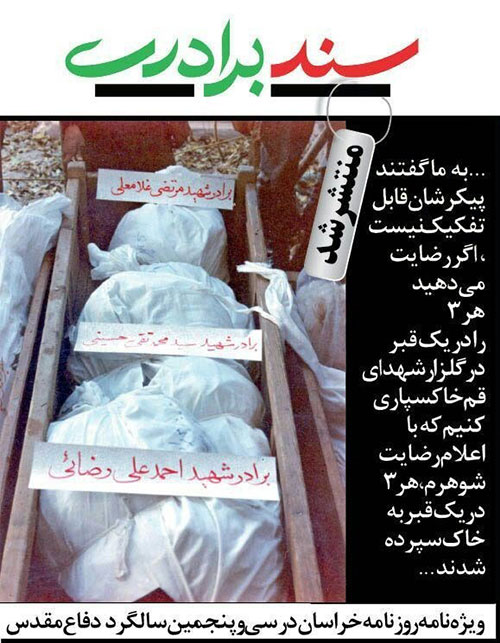 تصویری از 3 شهیدی که در یک قبر خوابیدند + عکس