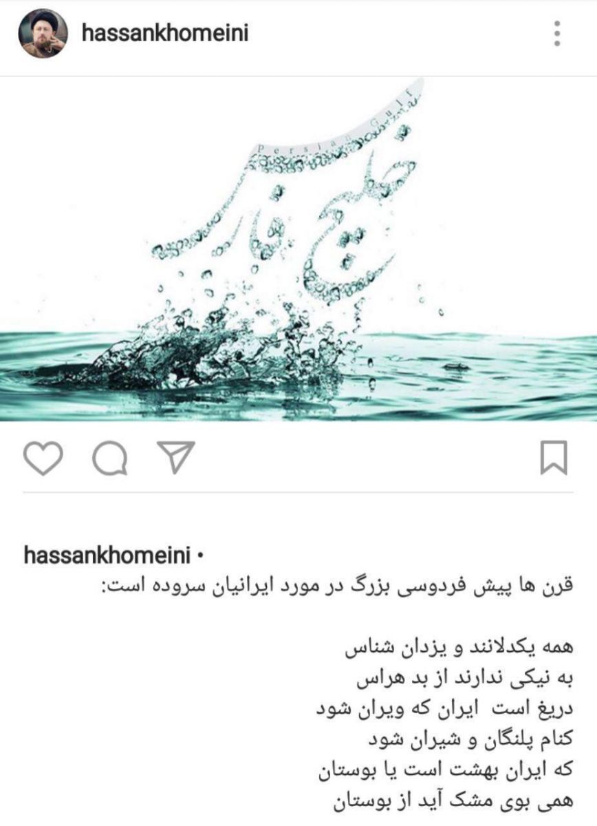 واکنش سید حسن خمینی به اظهارات ضد ایرانی ترامپ