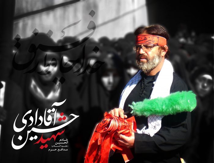شهید مدافع حرم حسین آقادادی/ پوستر گرافیکی