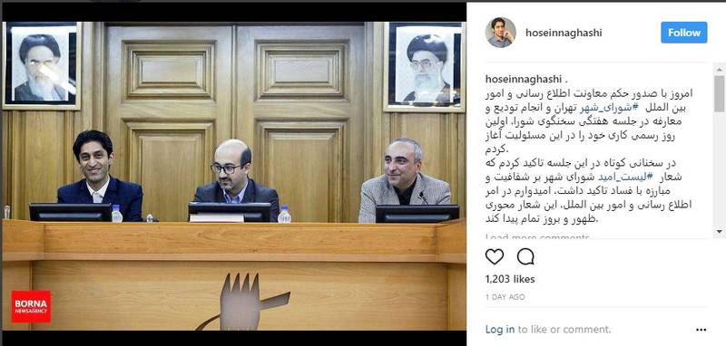 طرفدار دو آتشه سروش و کدیور مدیر روابط عمومی شورای شهر تهران!+عکس
