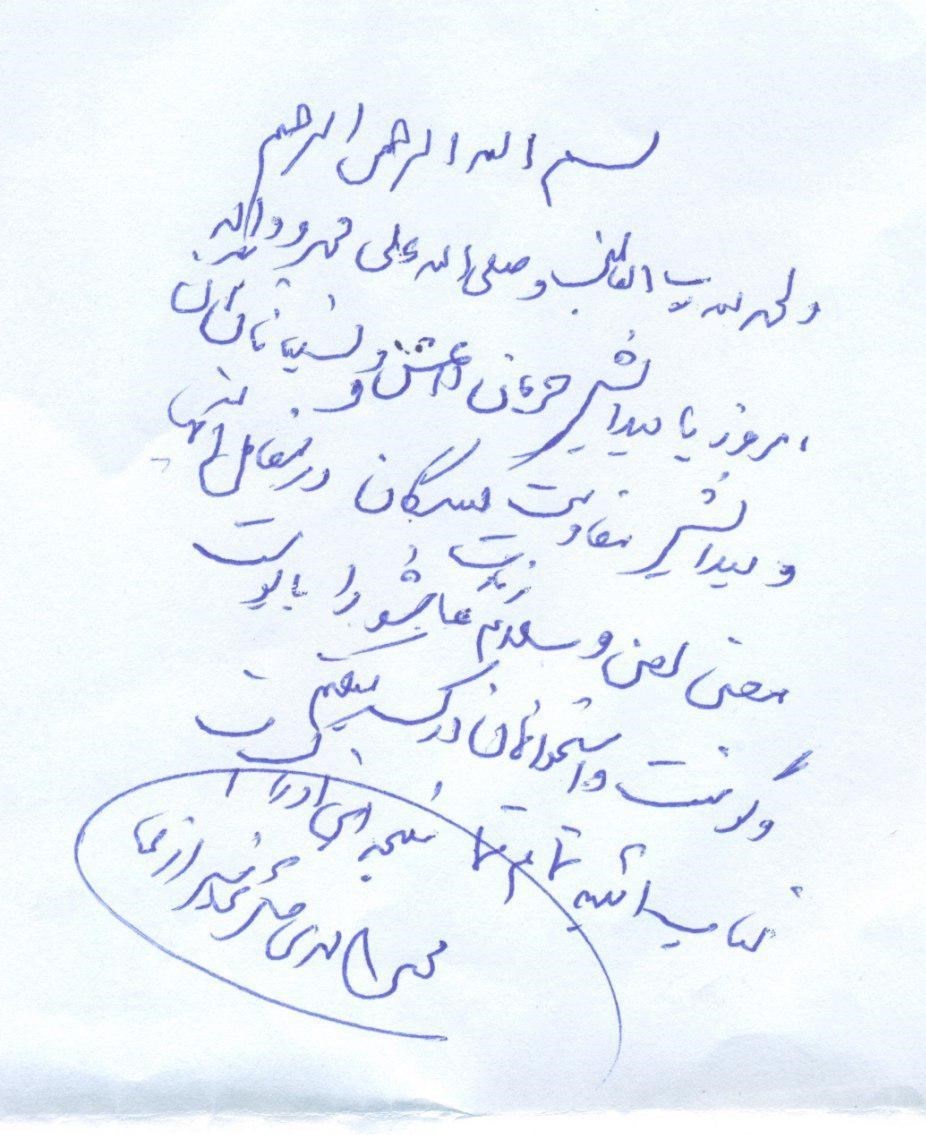 نامه آیت الله حائری شیرازی به خانواده شهید حججی + عکس