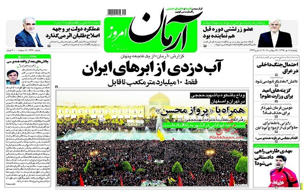 پیشخوان روزنامه های امروز پنجشنبه 6 مهر/ عکس