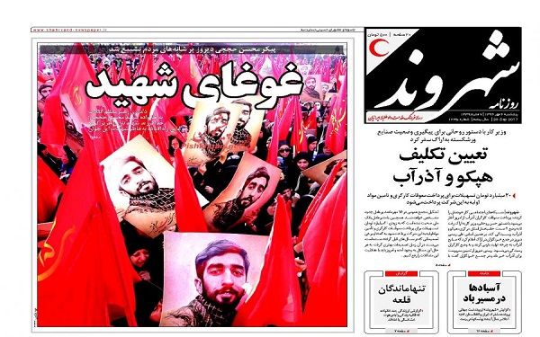 پیشخوان روزنامه های امروز پنجشنبه 6 مهر/ عکس