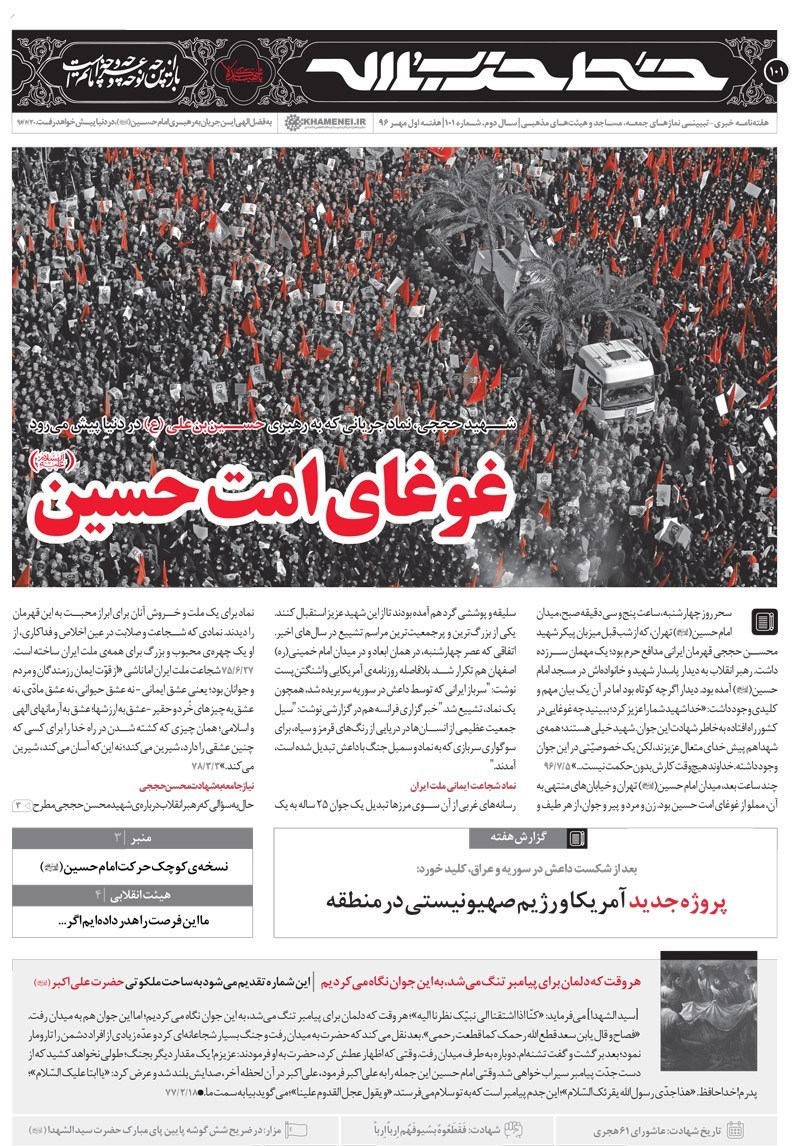 شماره 10 نشریه خط حزب الله:غوغای امت حسین(ع)+عکس