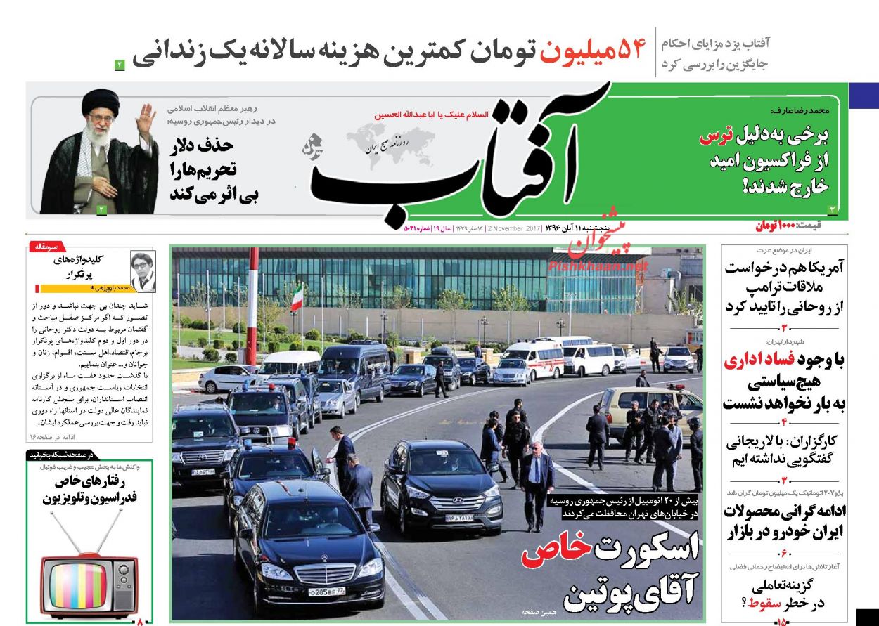 صفحه اول روزنامه های امروز پنجشنبه 11 آبان + تصاویر