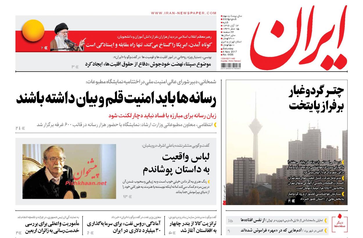صفحه اول روزنامه های امروز شنبه 13 آبان + تصاویر