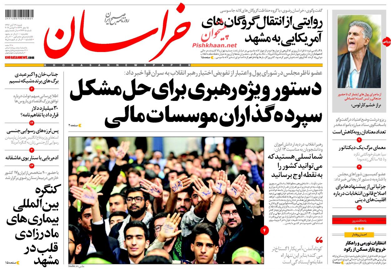 صفحه اول روزنامه های امروز شنبه 13 آبان + تصاویر