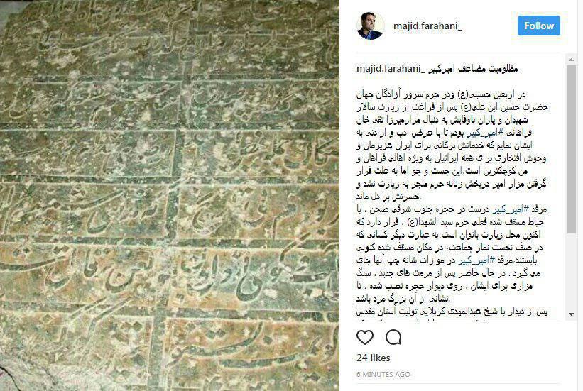 سنگ قبر امیر کبیر در حرم سیدالشهدا(ع) + عکس