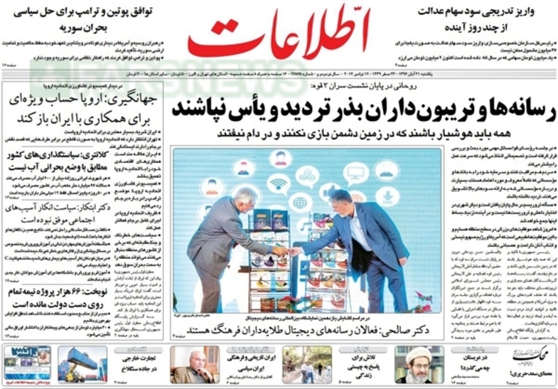 صفحه اول روزنامه های امروز یکشنبه 21 آبان + تصاویر