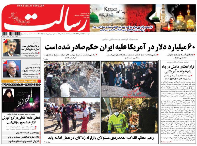 صفحه اول روزنامه های امروز پنجشنبه 25 آبان + تصاویر