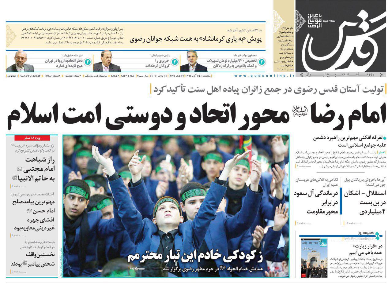 صفحه اول روزنامه های امروز پنجشنبه 25 آبان + تصاویر