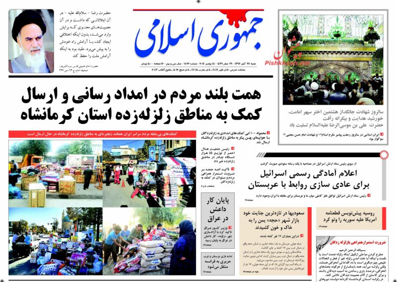 صفحه اول روزنامه های امروز شنبه 27 آبان + عکس