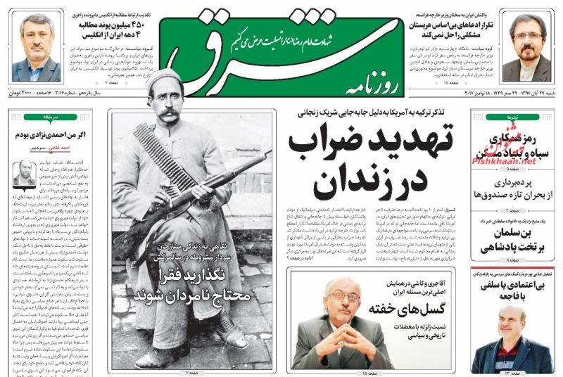 صفحه اول روزنامه های امروز شنبه 27 آبان + عکس