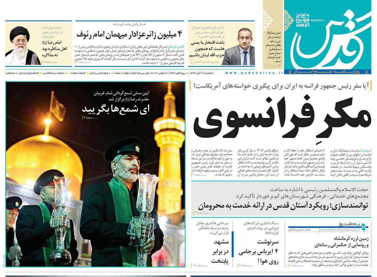 صفحه اول روزنامه های امروز دوشنبه 29 آبان + تصاویر